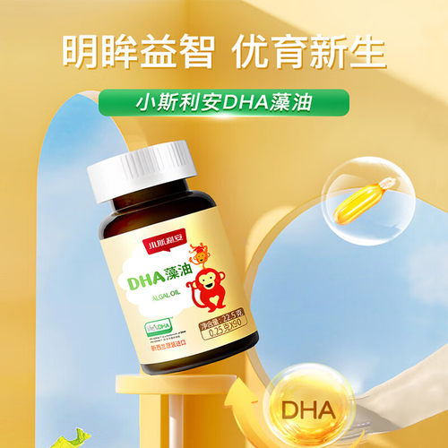斯利安DHA进口藻油儿童婴幼儿孕妇可用明眸补脑dha - 图2