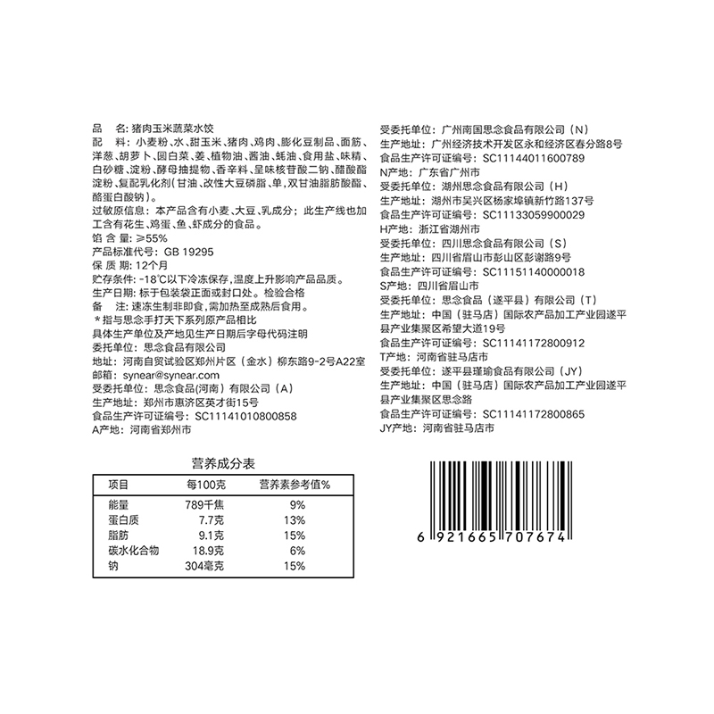 【3件5折】思念手打天下系列1080g*2袋108只多口味饺子速冻水饺