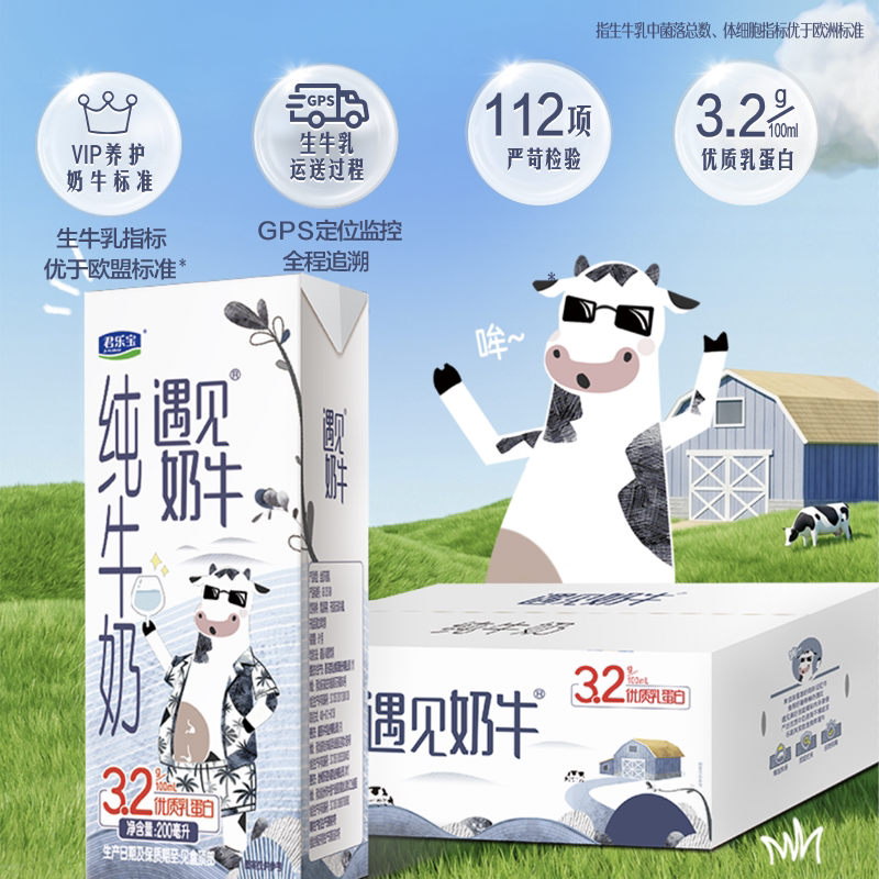 【下拉详情页领优惠】君乐宝遇见奶牛纯牛奶早餐营养纯牛奶量贩装