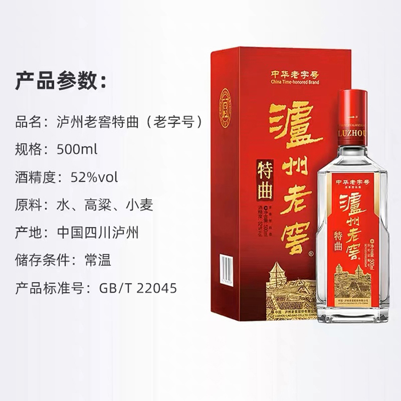 泸州老窖特曲52度浓香型高度白酒酒水 新老包装随机发500mL*1瓶