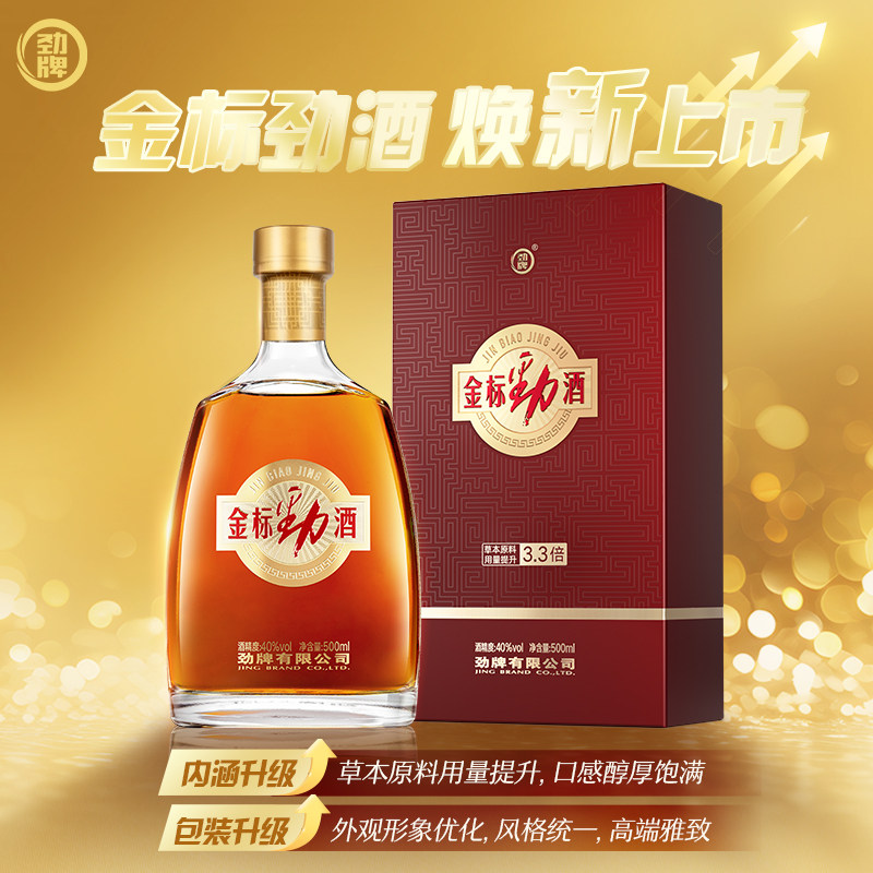 劲牌40度金标劲酒500ml*1瓶装含蛹虫草酒水正品,淘宝优惠券,粉丝福利购,淘宝优惠卷