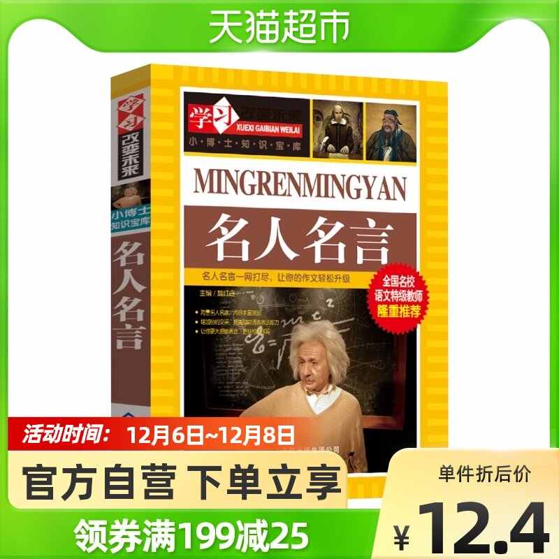 名言書籍 新人首單立減十元 21年12月 淘寶海外