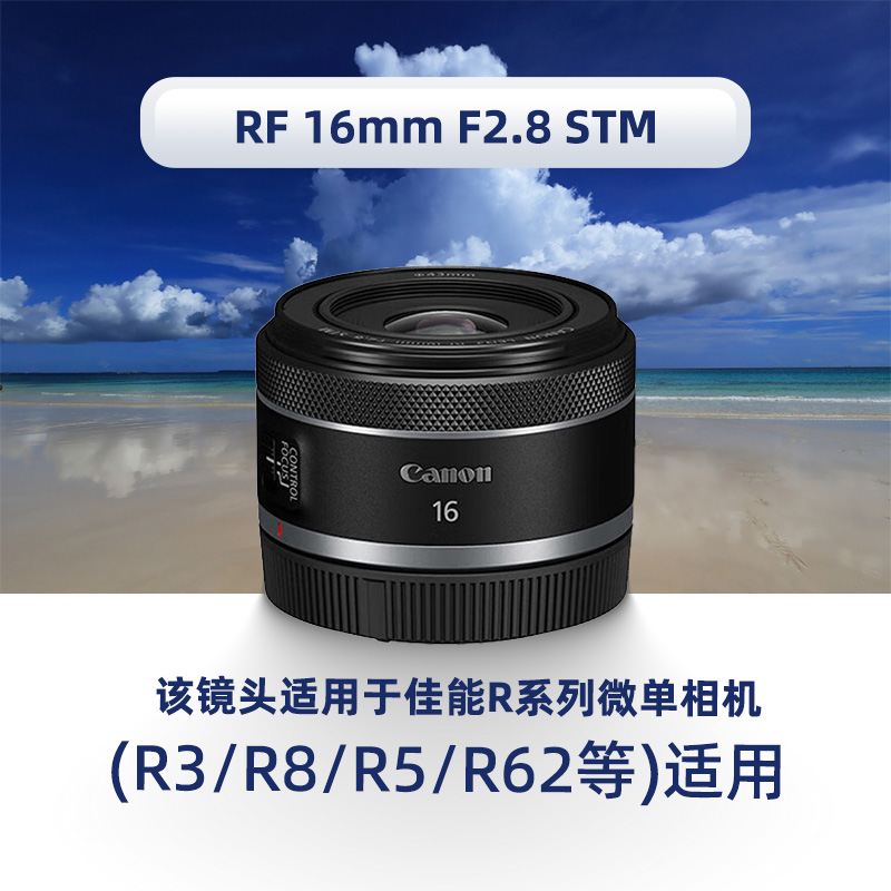 佳能RF16mm F2.8 STM 超广角风景建筑定焦微单镜头适用R5/6/8 - 图1