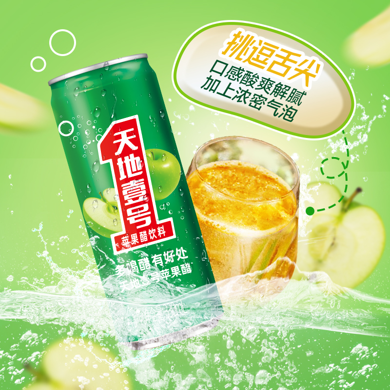 天地壹号苹果醋饮料330ml*15罐*3件电商版酸爽解腻解辣礼盒送礼 - 图2