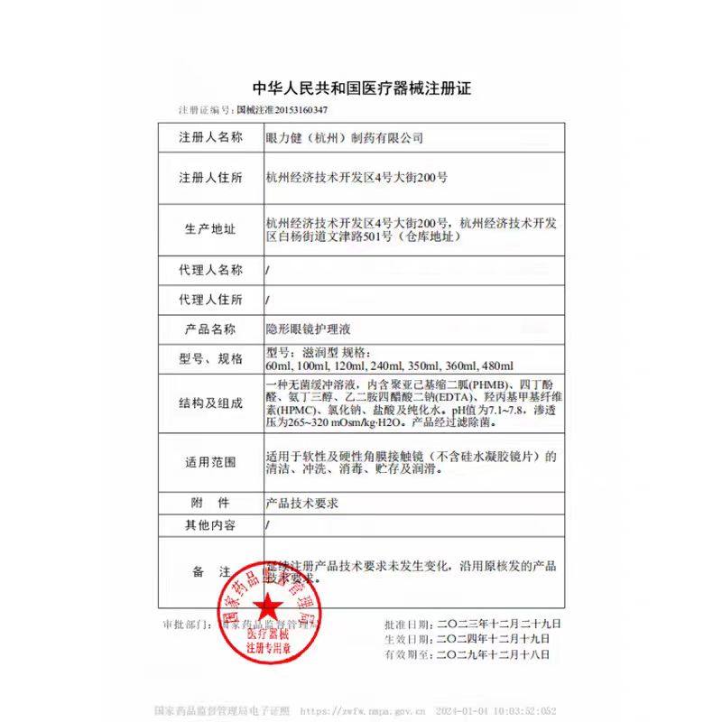 blink强生全视百利泠护理液240ml*4角膜塑形镜OK镜隐形眼镜护理液,淘宝优惠券,粉丝福利购,淘宝优惠卷