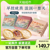 (Morning Glue Evening Swallow) Flower Banana Notes Nourishment Tonic 200g * 3 boxes Multi-taste Collagen is full and moisturizing all day