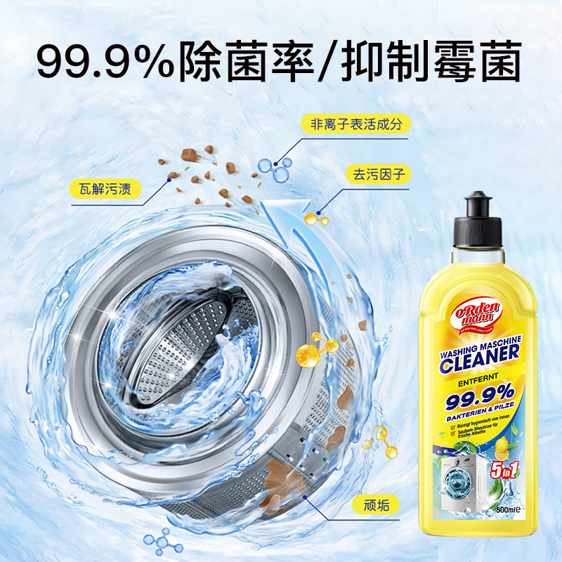 德国欧德曼洗衣机清洁99.9%除菌液强力除垢杀菌清洗剂500ml - 图1