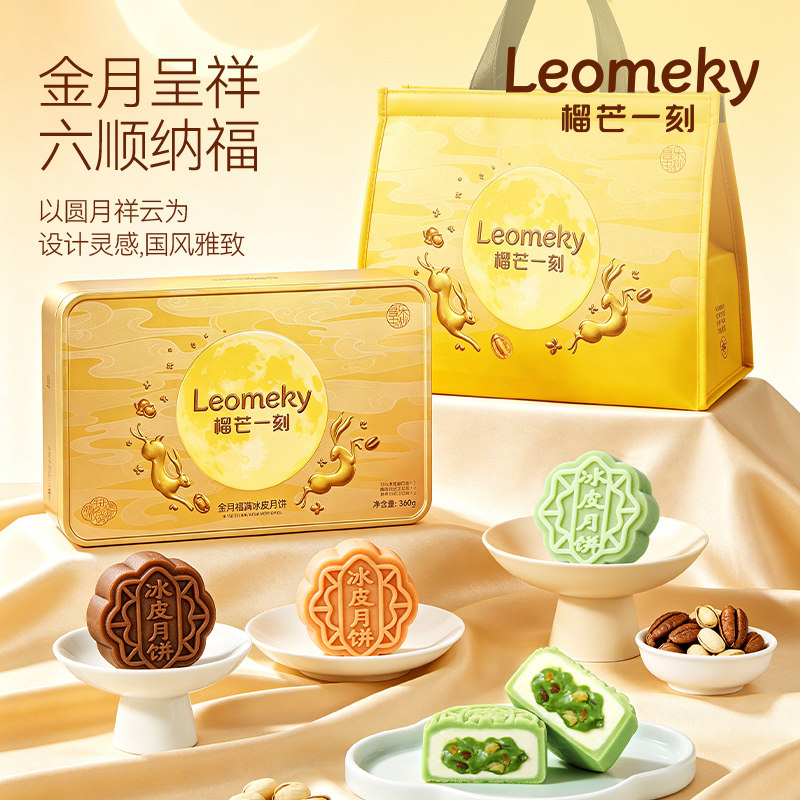 榴芒一刻金月福满坚果冰皮月饼广式流心月饼礼盒装中秋高端送礼品 满礼实拍商品图