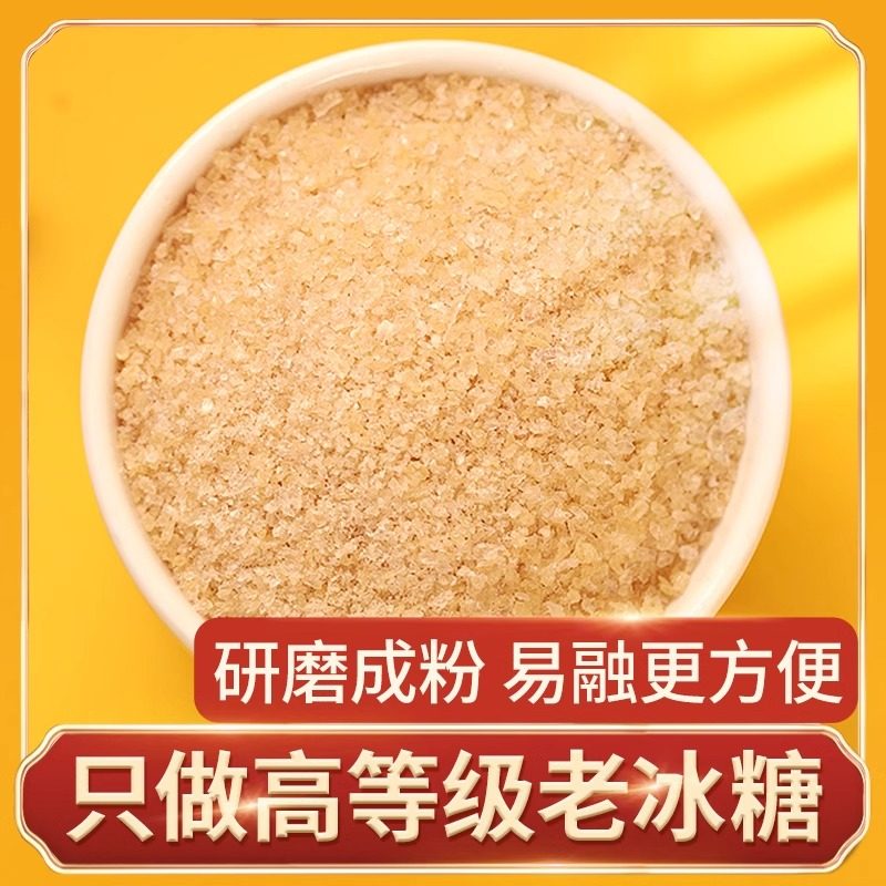 5斤云南正宗黄冰糖粉多晶小颗粒碎老冰糖一级无添加熬阿胶泡酒,淘宝优惠券,粉丝福利购,淘宝优惠卷