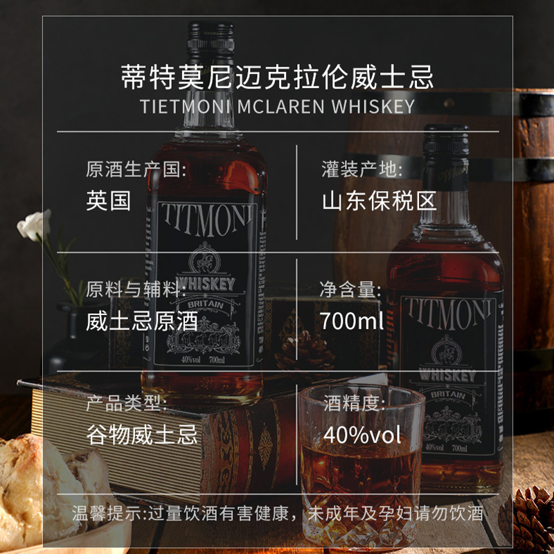 迈克拉伦苏格兰进口威士忌700ml - 图3