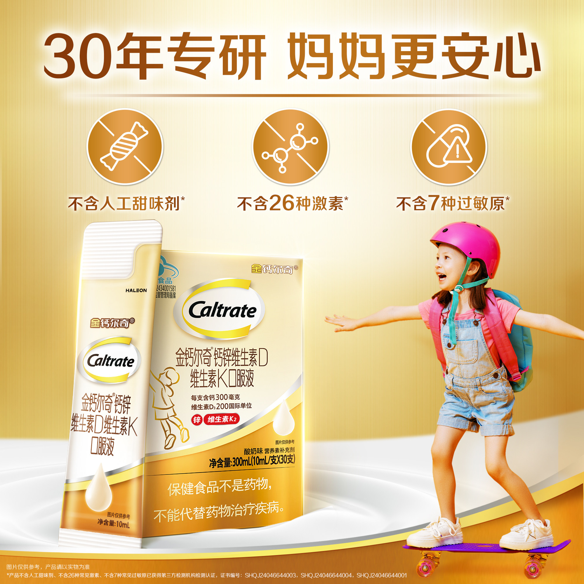CALTRATE/钙尔奇K2儿童液体钙4-17岁儿童钙片钙锌维生素d维生素K