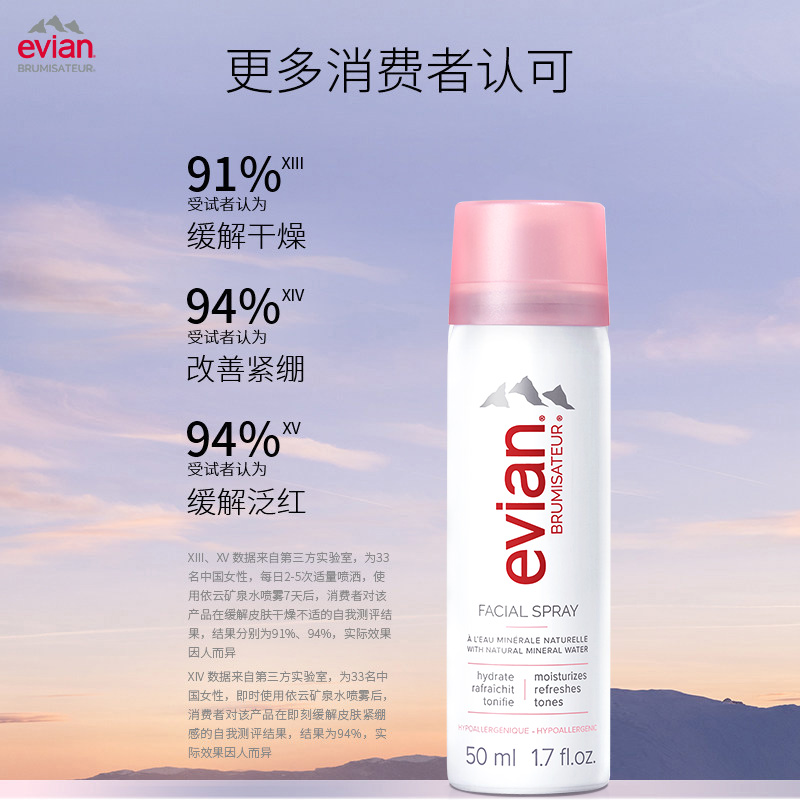 Evian/依云法国进口矿泉水补水保湿喷雾50ml-图2