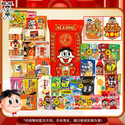 旺旺巨型膨化年货零食礼包