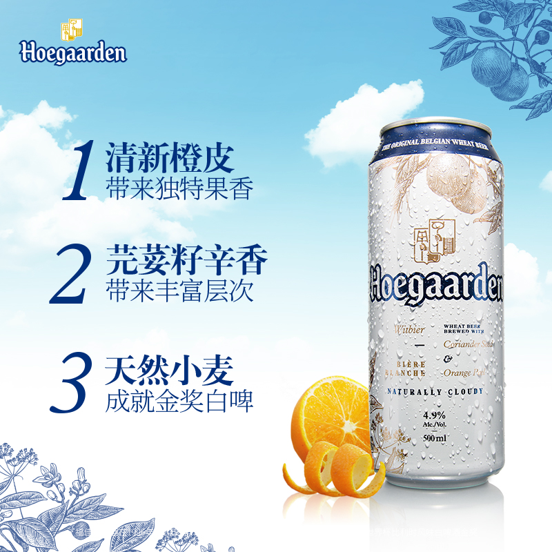 福佳白啤酒500ml*18听比利时精酿白啤酒11.7°P整箱铝罐装