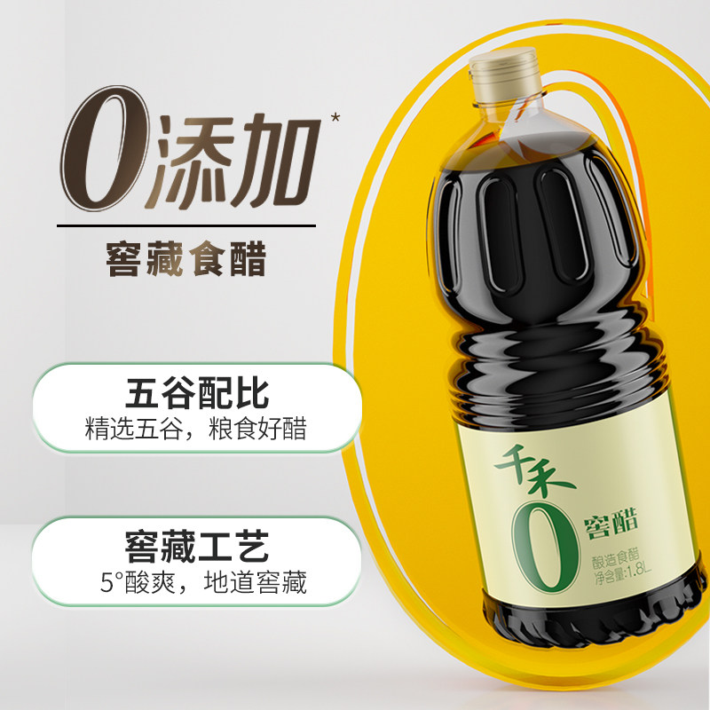 千禾调味品头道生抽0添加窖醋去腥料酒鲜香生抽大瓶纯粮酿造提鲜,淘宝优惠券,粉丝福利购,淘宝优惠卷