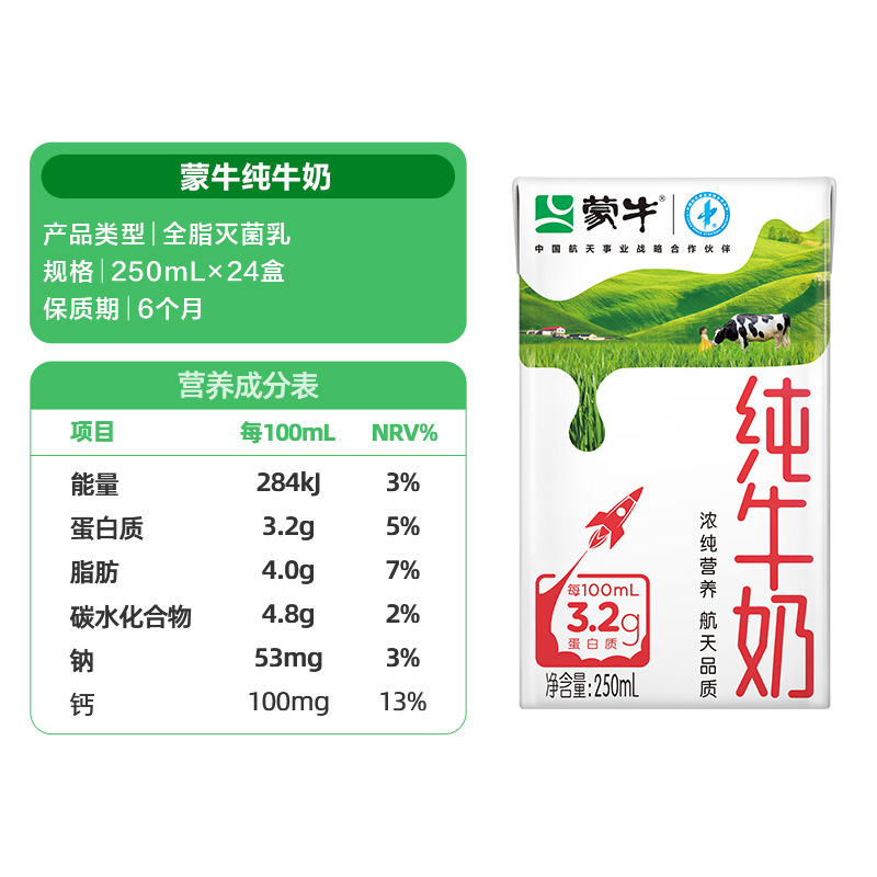 蒙牛纯牛奶全脂灭菌乳250ml*24盒【最早日期8月产】
