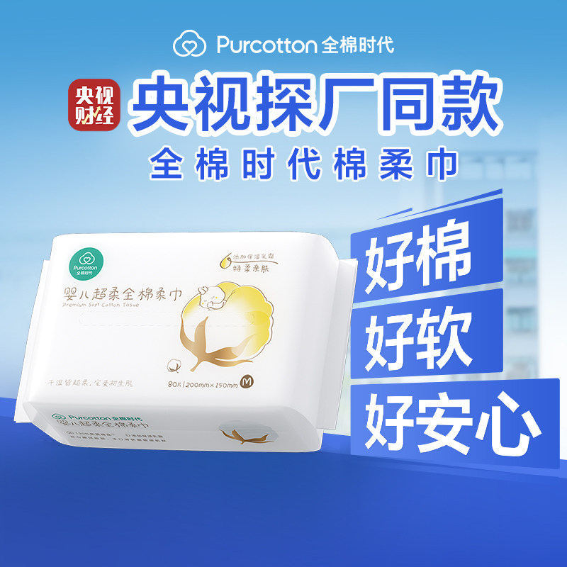 【详情领优惠】全棉时代100%棉婴儿超柔乳霜巾宝宝洗脸巾擦屁屁巾