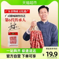 Golden Quantum Taste Wide Sausage Zhengzong Guang Delicious Sausage braised salted sweet enema Steamed Rice Cantonese TeXX_ENCODE_CASE_CAPS_LOCK_Off-Produced 250g