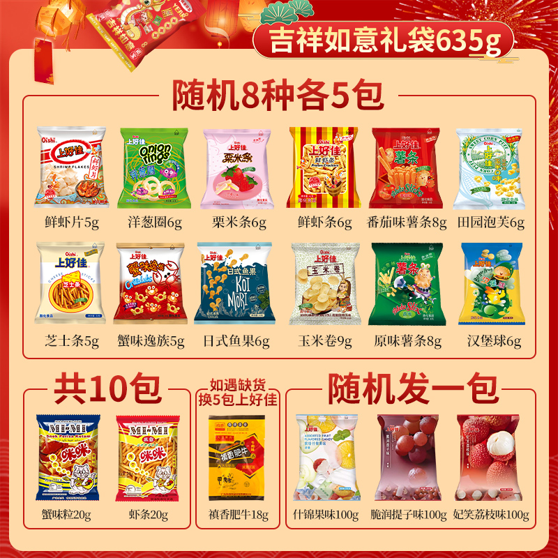 上好佳正宗咪咪常記掌心脆年貨龍年吉祥如意635g/包元旦年貨禮包_天貓超市_零食/堅果/特產