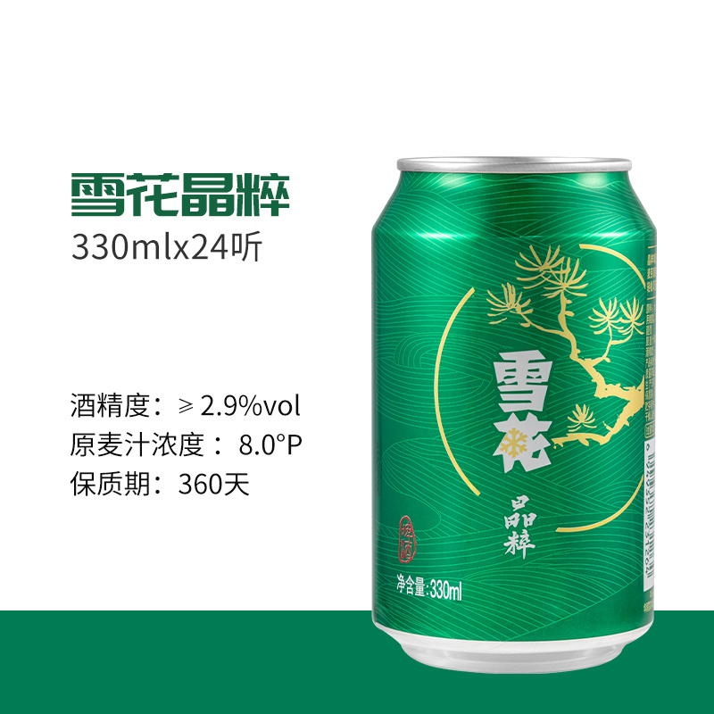 雪花啤酒晶粹8度330ML*24听新鲜拉格啤酒整箱【清爽口感】 - 图0