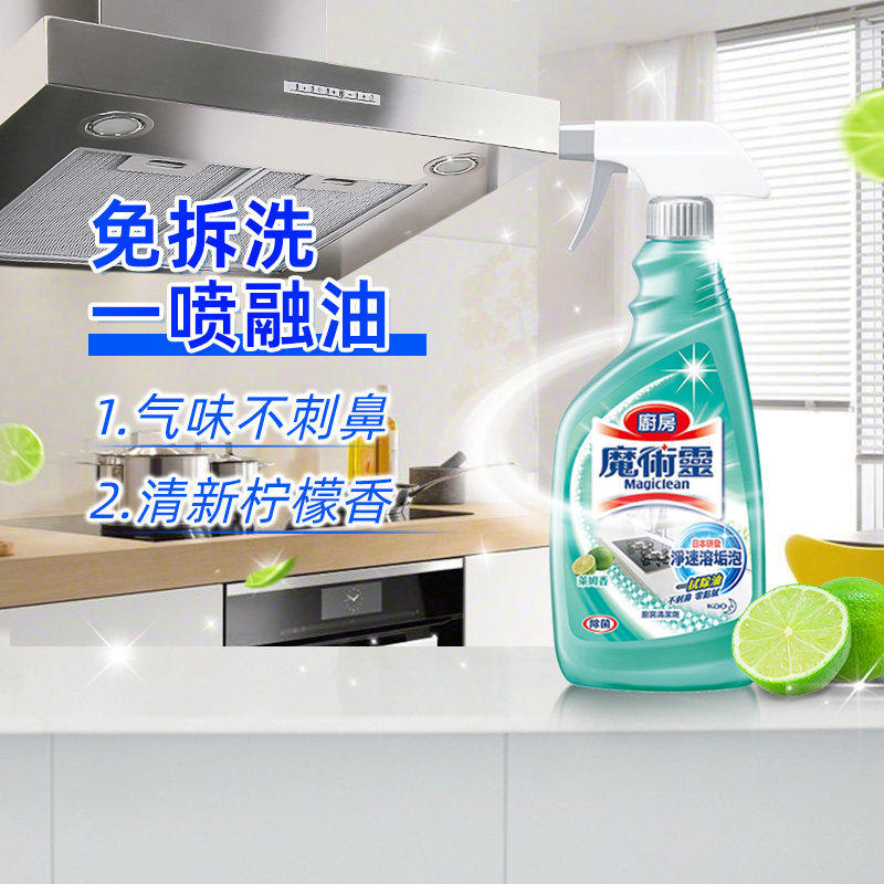 进口花王油污净厨房重油污清洁剂抽油烟机强力去污清洗剂500ml