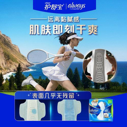 【热销爆款】护舒宝液体卫生巾270mm多规格可选超薄透气姨妈巾 - 图1
