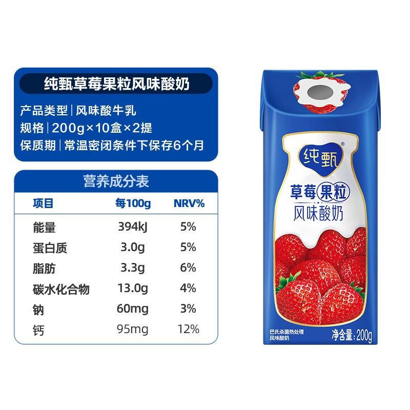 蒙牛纯甄草莓果粒风味酸奶200g*10包*2箱 - 图3