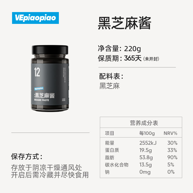 VEpiaopiao 100%纯黑芝麻酱 不加白糖非遗石磨工艺早餐吐司面包酱,淘宝优惠券,粉丝福利购,淘宝优惠卷