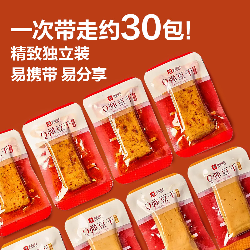 良品铺子Q弹豆干什锦装320g*1袋零食小吃休闲食品豆腐干30小包装