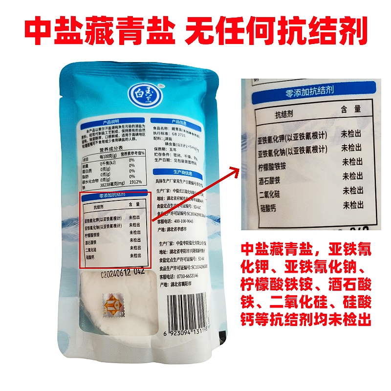中盐白玉兰藏青盐天然青海湖盐食用盐无碘盐甲状腺专用未加碘整箱 - 图0