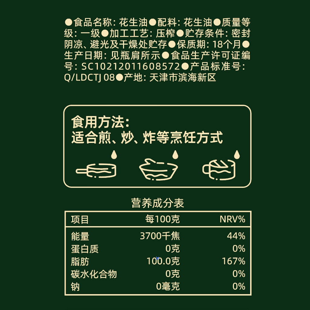 喵满分特香物理压榨花生油5L食用油粮油物理压榨炒菜烘焙家用