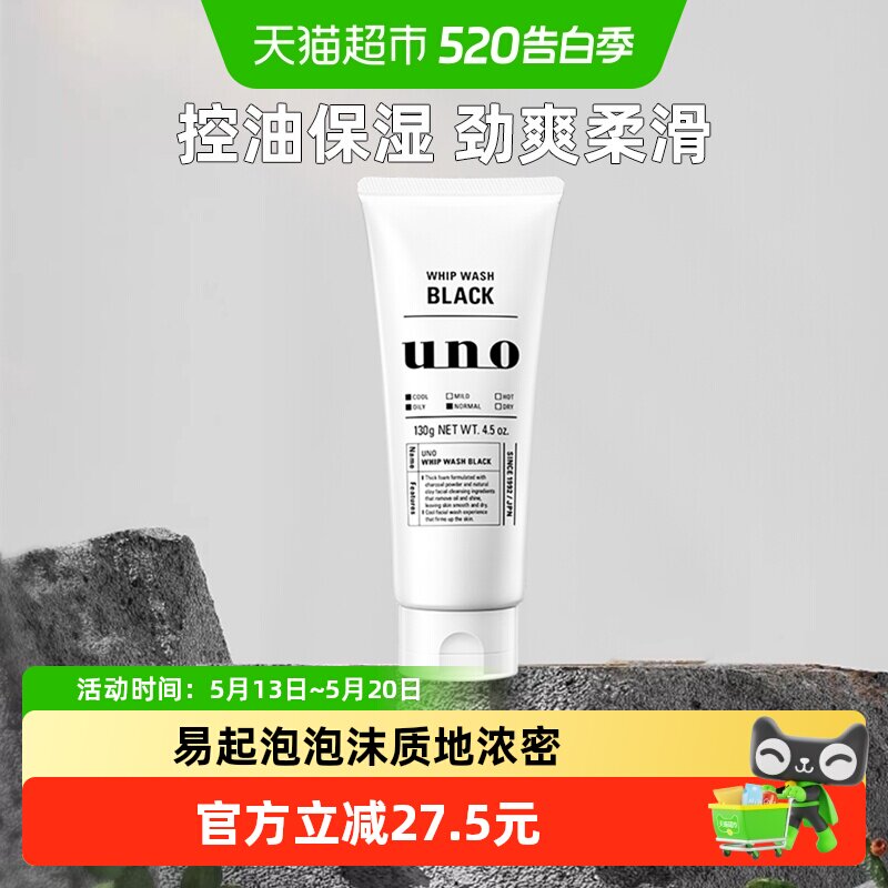 UNO/吾诺男士炭活净颜洁面膏洗面奶深入清洁补水保湿清爽去油