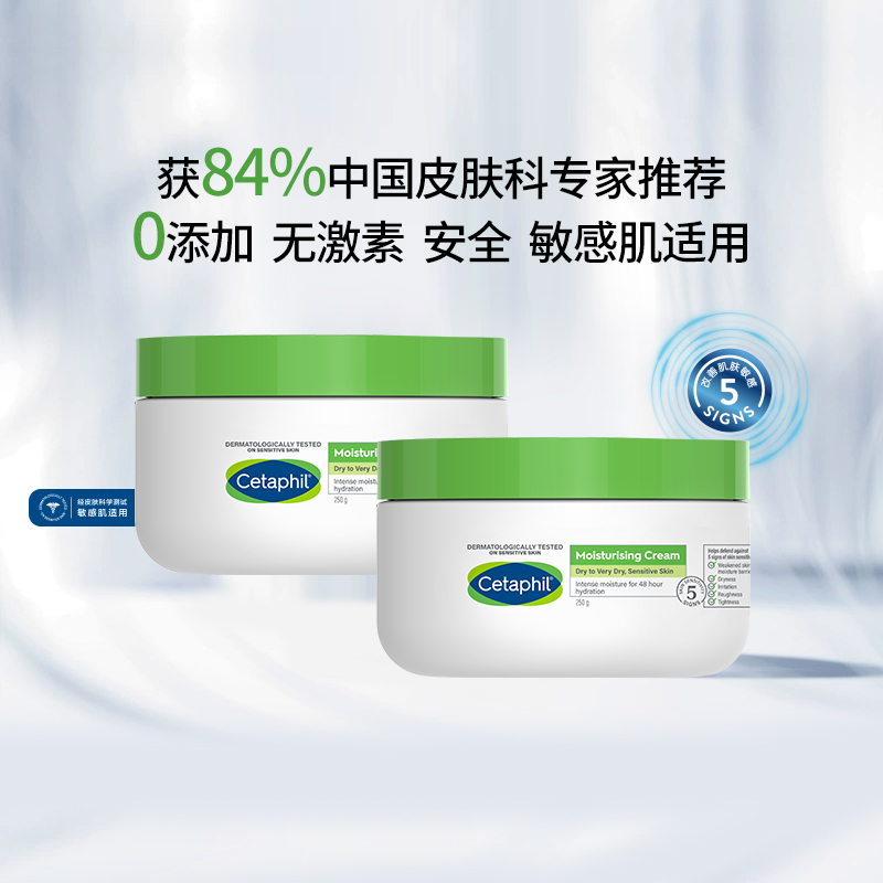 Cetaphil/丝塔芙保湿高保湿面霜敏感肌必备全身涂抹身体乳250g*2 - 图0