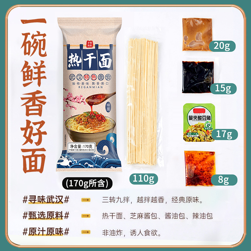 包邮正宗武汉热干面酸豆角非油炸碱水面干拌方便速食早餐挂面面条 - 图2