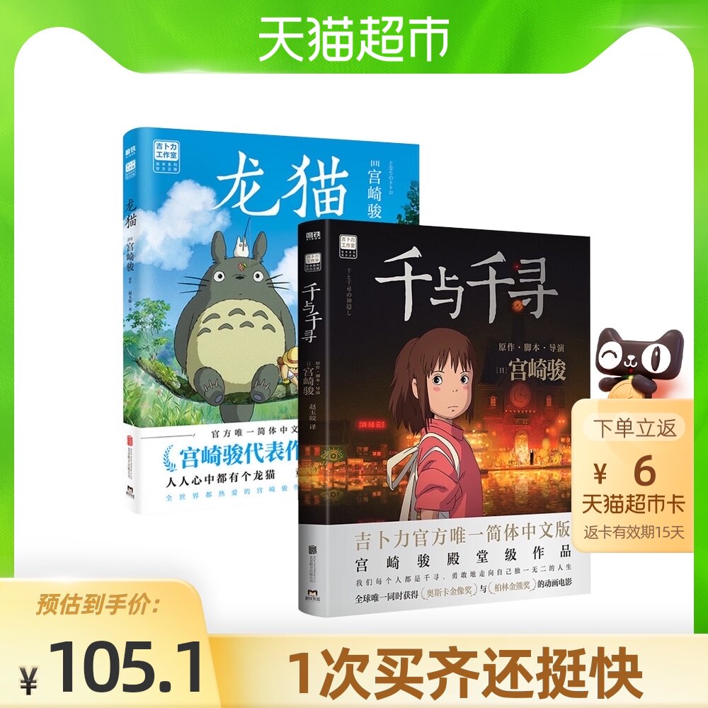 千与千寻龙 新人首单立减十元 21年7月 淘宝海外