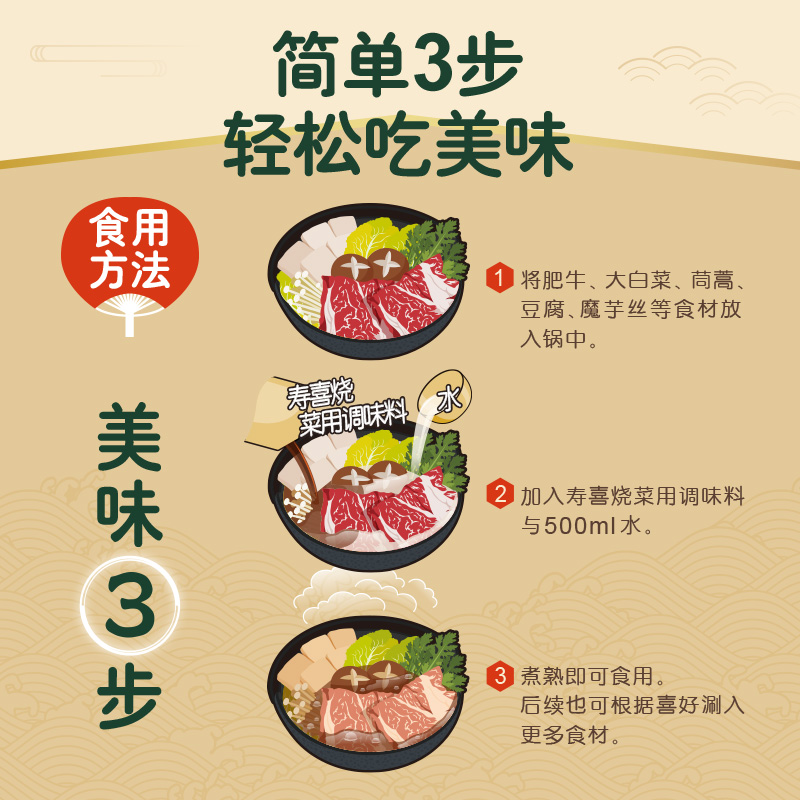 家乐低脂寿喜锅底料寿喜烧汤底酱汁关东煮汤料调味料130g/袋 - 图3