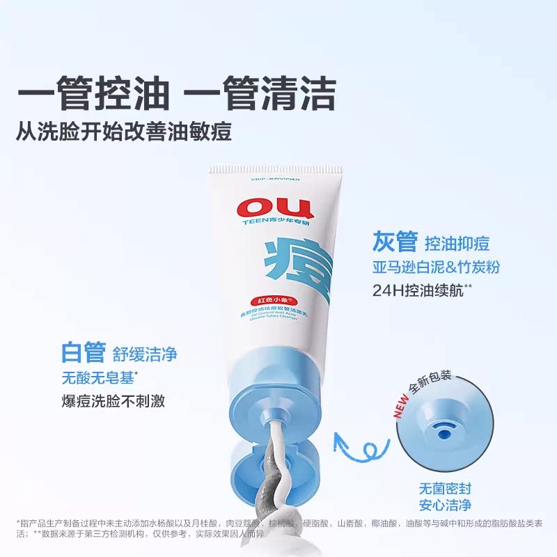 红色小象青少年洗面奶控油祛痘双管洁面男女学生青春期专用洁面乳