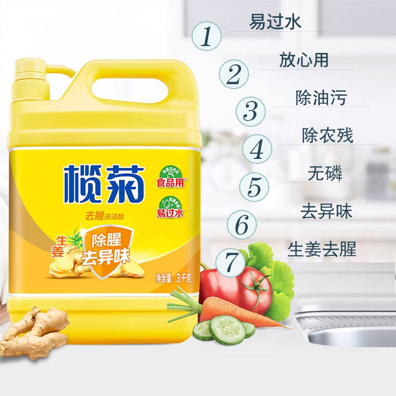 榄菊生姜洗洁精除菌3kg*2瓶家庭装家用洗洁精商用餐饮大桶12斤