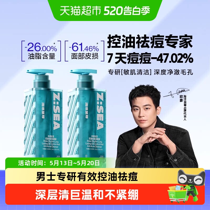 欧豪同款海洋至尊三棱镜祛痘洗面奶男士专用控油氨基酸洁面乳套装