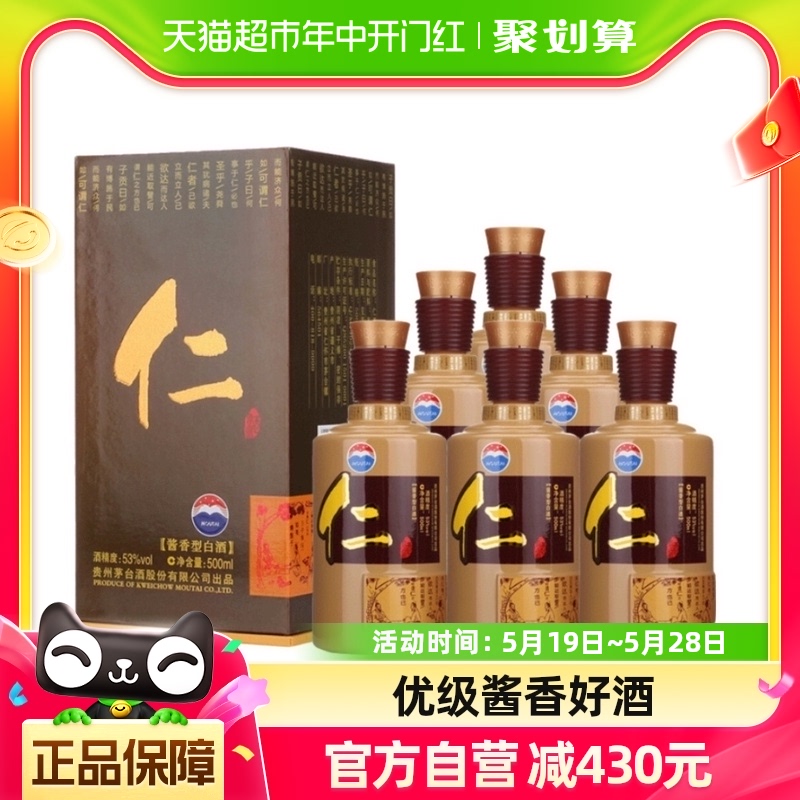 贵州茅台酒股份有限公司仁酒53度酱香型白酒酒水500mL*6瓶整箱装