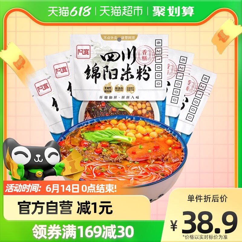 阿宽陈记食品四川绵阳米粉非油炸更健康方便面175g*5袋速食美食