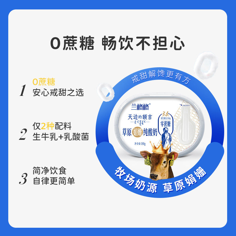 兰格格草原酸奶天边的额吉无蔗糖180g*8盒顺丰包邮