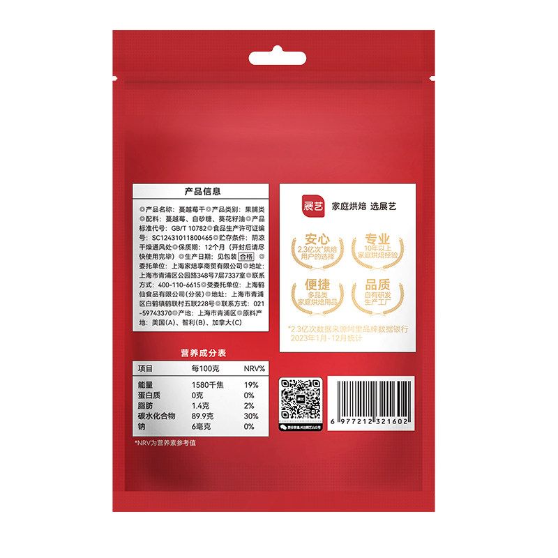 展艺蔓越莓干进口蜜饯果干脯零食雪花酥牛轧糖曲奇饼干烘焙原材料,淘宝优惠券,粉丝福利购,淘宝优惠卷