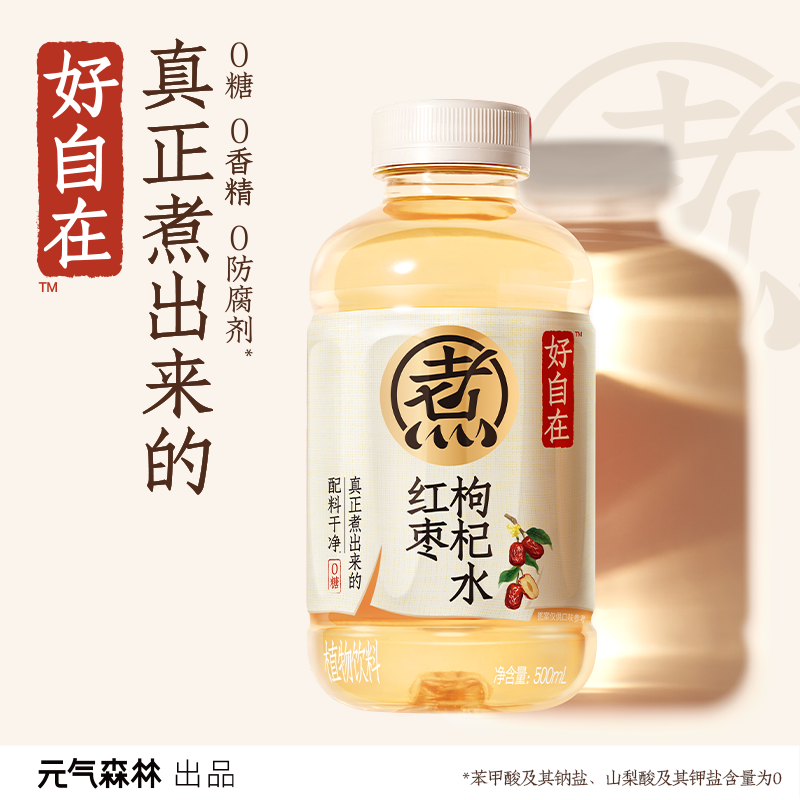 元气森林好自在元气自在水红枣枸杞水0糖0脂饮料整箱