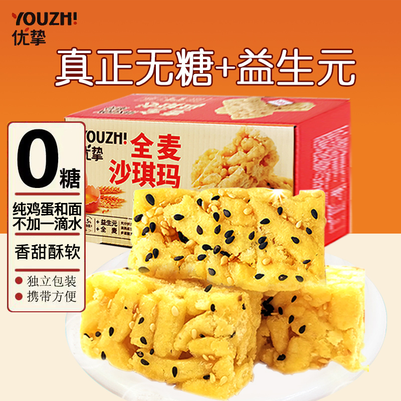 優摯無糖全麥沙琪瑪418g孕婦老人健康休閑零食點心辦公室早餐_天貓超市_零食/堅果/特產