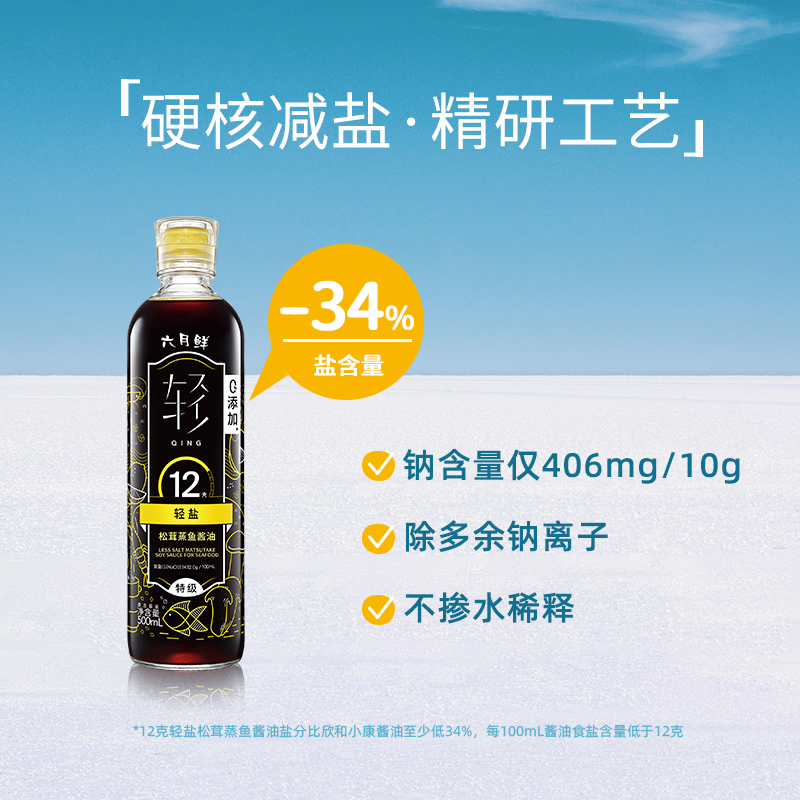 欣和六月鲜酱油12g轻盐松茸500ml生抽蒸鱼豉油白灼汁0%添加防腐剂-图1