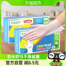 Supermarket Exclusive SODOLIKE Food Grade Disposable TPE Elastic Housekeeping Clean Kitchen 120 Gloves