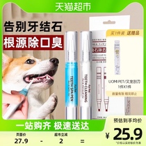 KOJIMA Pooch Tooth Calculus Remover Gel Tool Pet Dentity Pen Cat Stomy Tooth Clean God