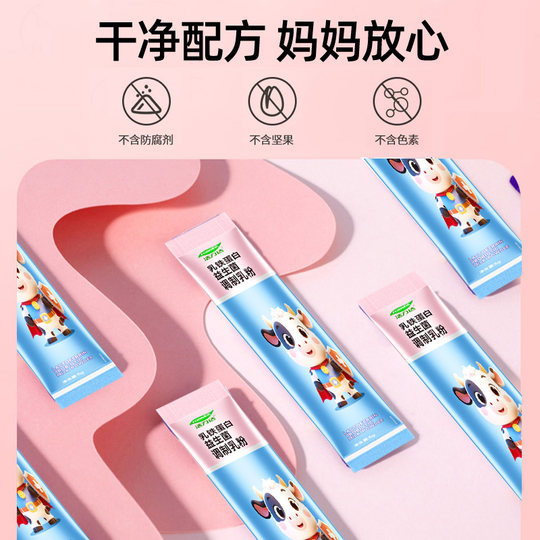 乳铁蛋白益生菌调制乳粉宝贝健康增强儿童人体免疫力抵抗力营养粉