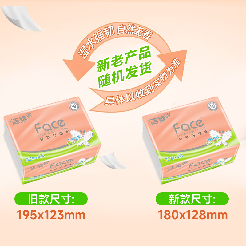 【下拉享优惠】洁柔餐巾纸面巾纸立体压花/滇山茶花软抽纸3层整箱